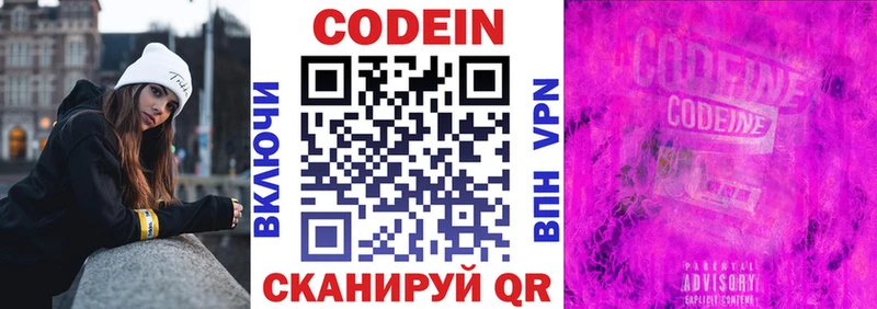 Кодеин Purple Drank  Купить  Красный Холм 